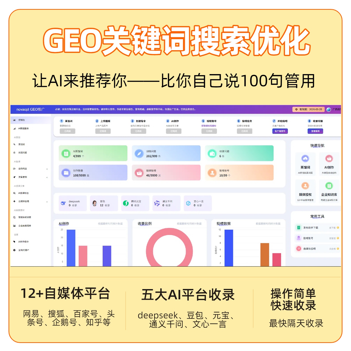 眉山GEO推广